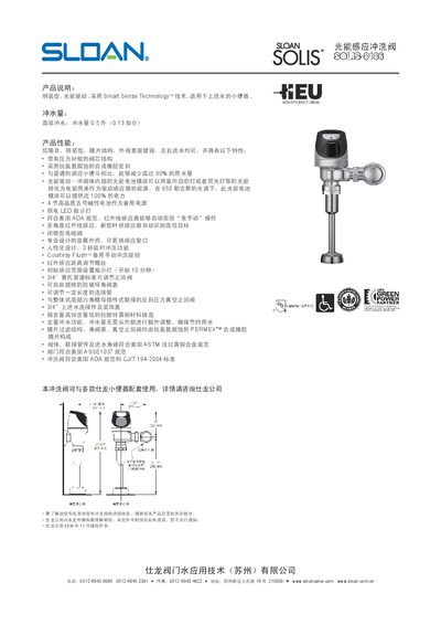 Sloan SOLIS-8186 Light‑Energy Sensor Flush Valve Product Description - cover page