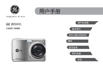 GE C1433/Z4300 digital camera user manual(1)