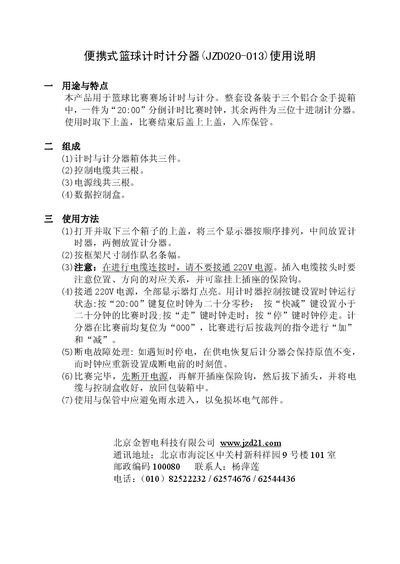JinZhi Electric JZD020-013 Portable Basketball Timer User Manual - cover page