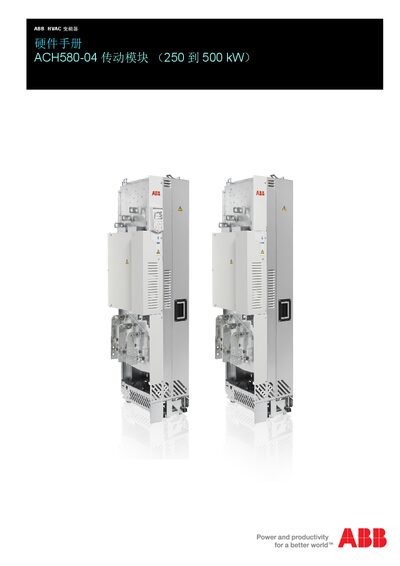 ABB ACH580-04 HVAC Inverter Hardware Manual - cover page