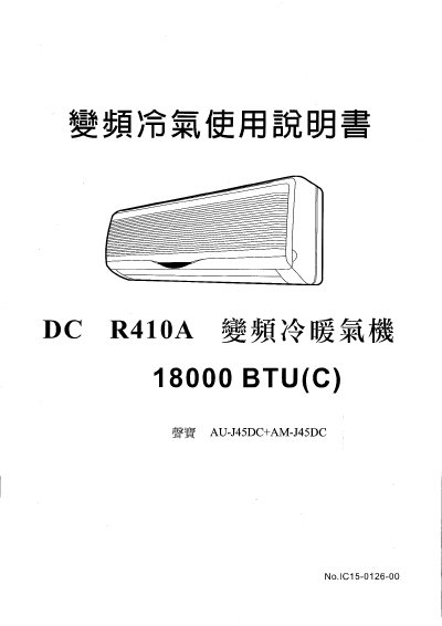 Sampo AU-J45DC+AM-J45DC Air Conditioner User Manual - cover page