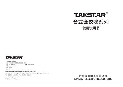 TAKSTAR MS-118 Table Conference Microphone User Manual - cover page