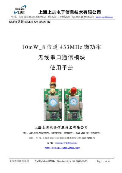 Shanghai Shangzhi SM30-8ch-433MHz Wireless Module User Manual - cover page
