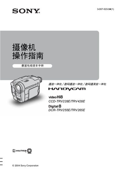 Sony DCR-TRV255E / DCR-TRV265E Camcorder Operation Guide - cover page