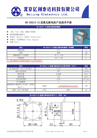 ELetechnic 80-25213-12 Brushless DC Motor Service Manual - cover page