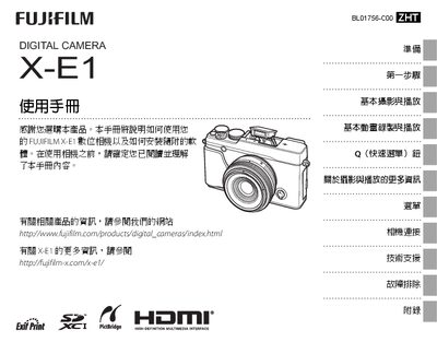 Fujifilm X-E1 Digital Camera User Manual - cover page