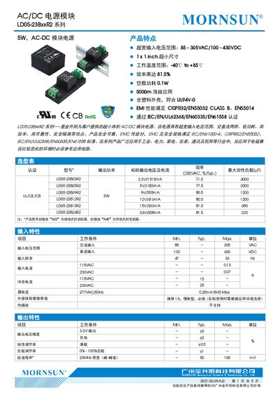 Mornsun LD05-23BxxR2 Series AC/DC Power Module Datasheet - cover page