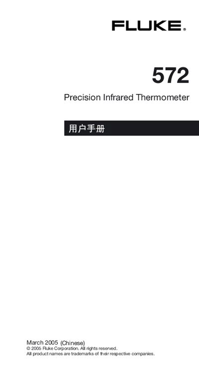 Fluke 572 Infrared Thermometer User Manual - cover page