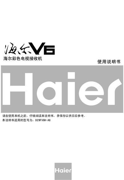 Haier D29FV6H-A8 Television User Manual - cover page