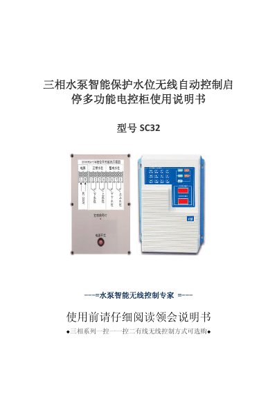SC32 Three-Phase Water Pump Intelligent Protection Wireless Automatic Control Cabinet User Manual - cover page