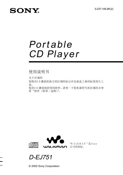Sony D-EJ751 CD Player User Manual - cover page