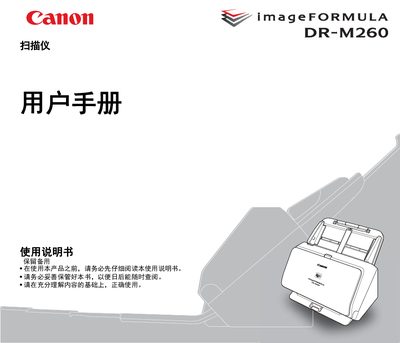 Canon imageFORMULA DR-M260 Document Scanner User Manual - cover page