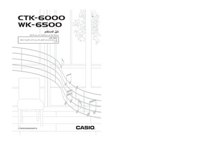 Casio CTK-6000/WK-6500 Keyboard User Manual - cover page
