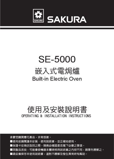 Sakura SE-5000 Built-in Electric Oven User Manual - cover page
