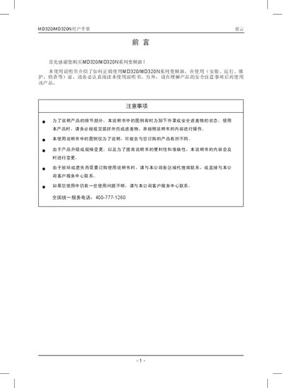 Inovance MD320/MD320N Frequency Transformer User Manual - cover page