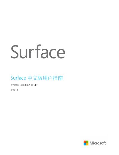 Microsoft Surface User Guide - cover page