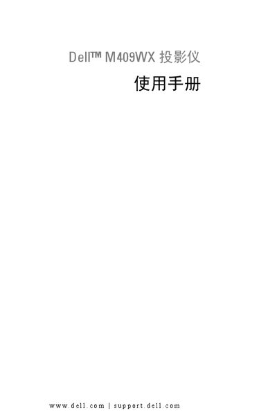 Dell M409WX Projector User Manual - cover page