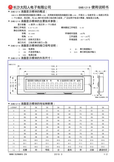 Sunman SMS1219 LCD Display Module User Manual - cover page