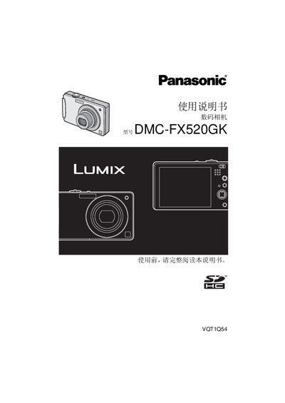 Panasonic DMC-FX520GK Digital Camera User Guide