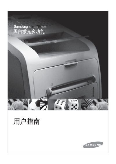 Samsung SF-560R Fax Machine User Manual - cover page