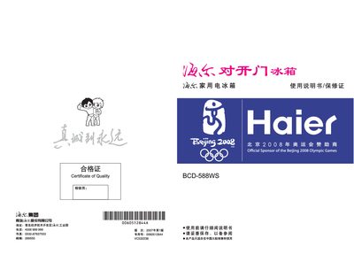 Haier BCD-588WS Refrigerator User Manual - cover page