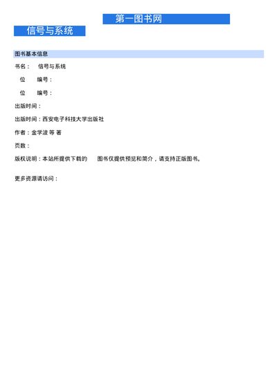 Signal and Systems Textbook - cover page