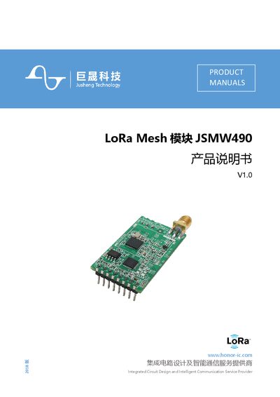 Jusheng JSMW490 LoRa Mesh Module Product Manual - cover page