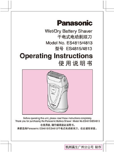 Panasonic ES4815/4813 Electric Shaver User Manual - cover page