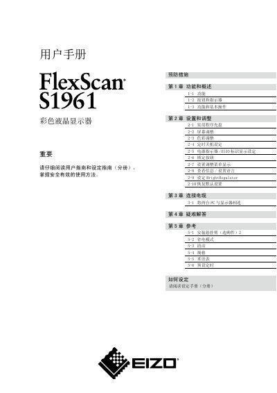EIZO FlexScan S1961 Color LCD User Manual - cover page
