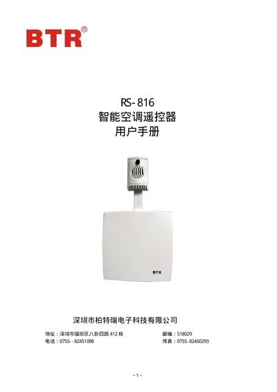 RS RS-816 Wireless Remote Controller User Manual - cover page