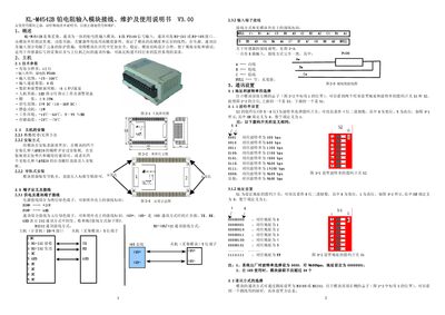 KL-M4542B Platinum Resistance Input Module Maintenance Manual - cover page