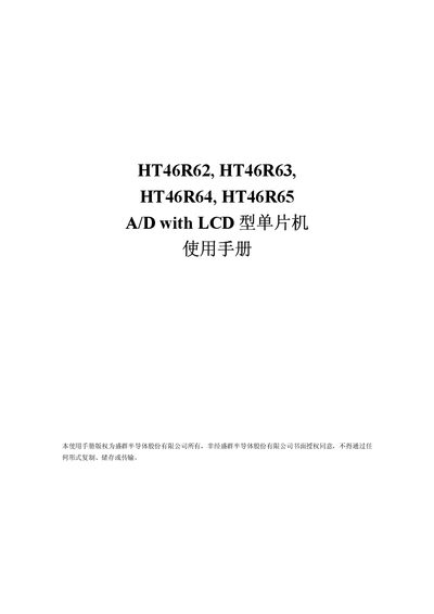 Holtek HT46R62/HT46R63/HT46R64/HT46R65 A/D with LCD Microcontroller User Manual