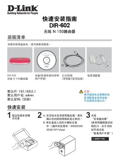 D-Link DIR-602 Wireless N150 Router Quick Installation Guide - cover page