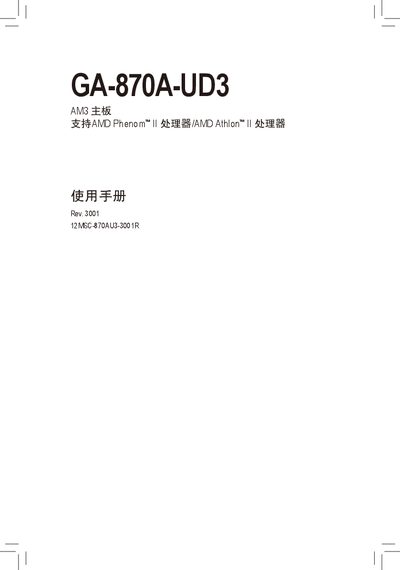 GA-870A-UD3 AM3 motherboard Manual - cover page