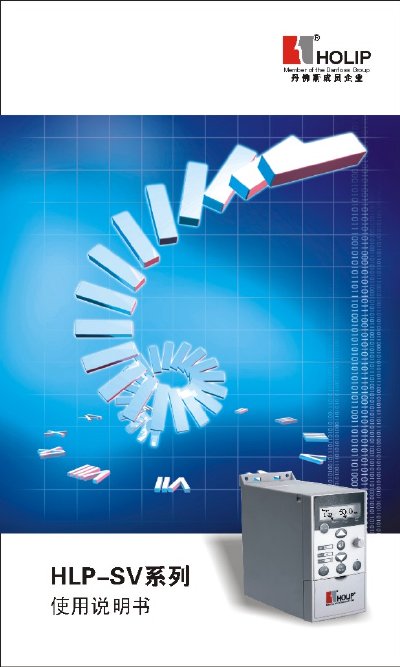HOLIP HLP‑SV Series Frequency Converter Speed Governor Manual - cover page
