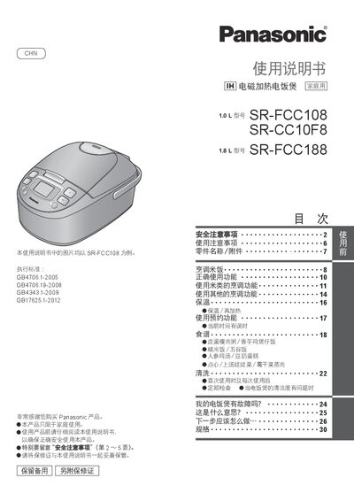 Panasonic SR-FCC108 / SR-FCC188 IH Induction Heating Rice Cooker User Manual - cover page