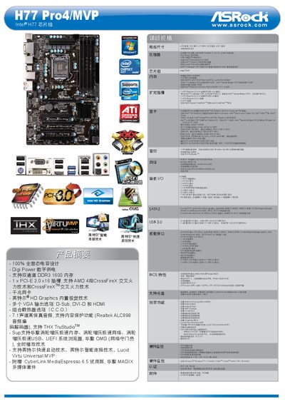 ASRock H77 Pro4/MVP User Manual - cover page