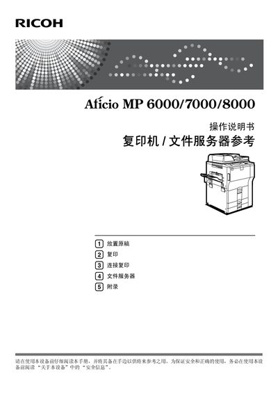 Ricoh Aficio MP6000/MP7000/MP8000 User Manual - cover page