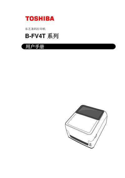 Toshiba B-FV4T Series Barcode Printer User Manual - cover page