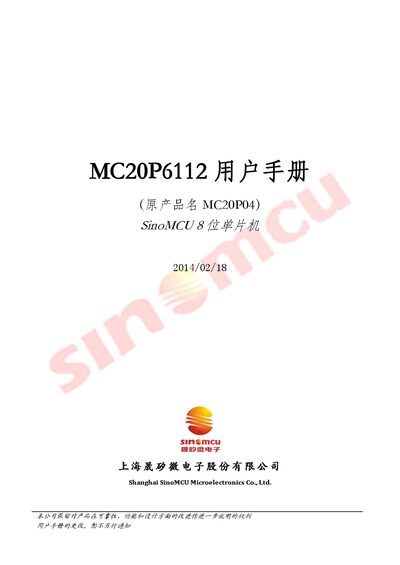 SinoMCU MC20P6112 8-bit MCU User Manual - cover page