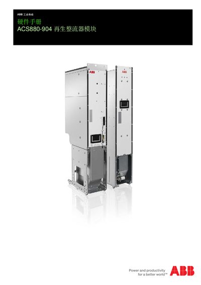 ABB ACS880-904 Regenerative Rectifier Module Hardware Manual - cover page