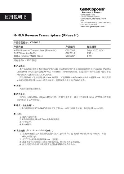 GeneCopoeia C0201A M-MLV Reverse Transcriptase User Manual - cover page