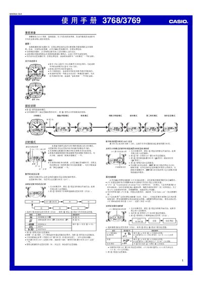 Casio 3768/3769 Watch User Manual - cover page