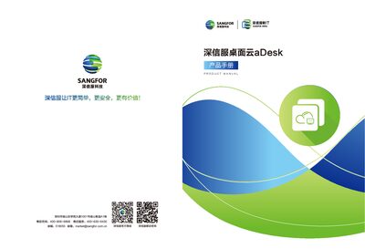 Sangfor aDesk Desktop Cloud Product Manual - cover page