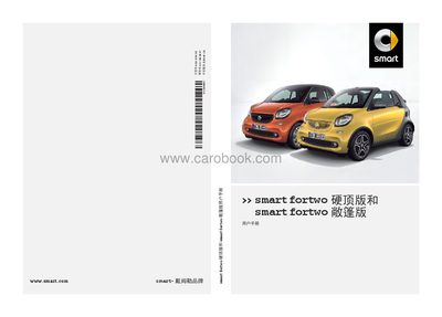 smart fortwo Hardtop and Cabriolet User Manual - cover page