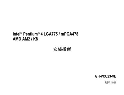 Intel Pentium 4 LGA775 mPGA478 AMD AM2 K8 GH-PCU23-VE REV. 1001 installation Service Manual - cover page