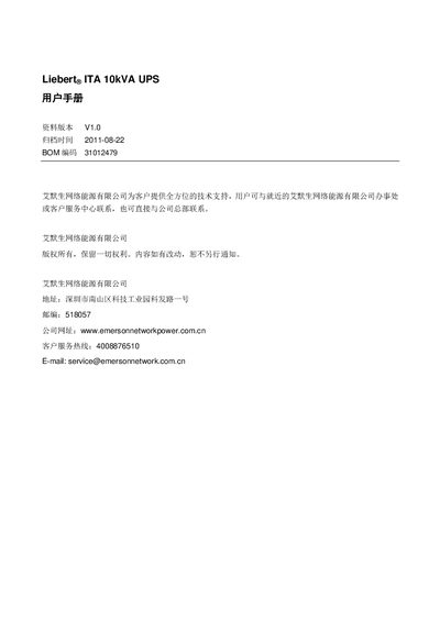 Liebert ITA 10kVA UPS User Manual - cover page