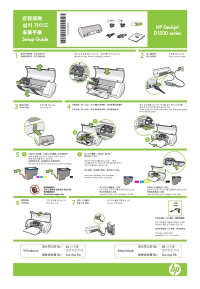HP Deskjet D1500 series Installation Guide - cover page