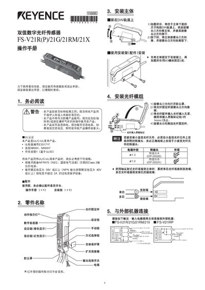 KEYENCE FS-V21R/FS-V21G/FS-V21RM/FS-V21X Sensor User Manual - cover page