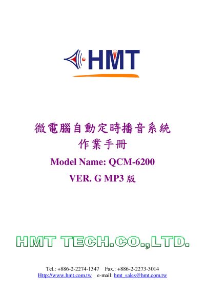 HMT QCM-6200G MP3 Microcomputer Automatic Timing Broadcast System Operation Manual - cover page